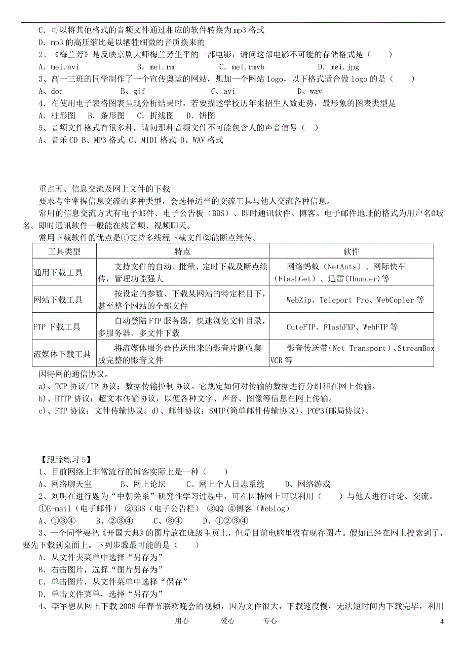 山东省聊城市莘县高中信息技术 基础重点解析学案_第4页