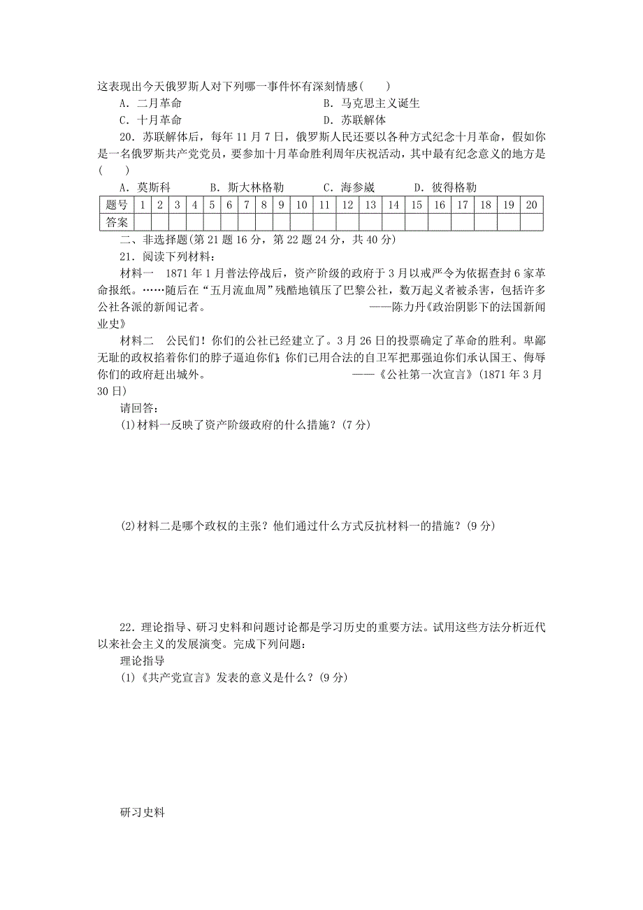 (课堂设计)2014-2015高中历史 专题八 解放人类的阳光大道专题检测 人民版必修1_第4页