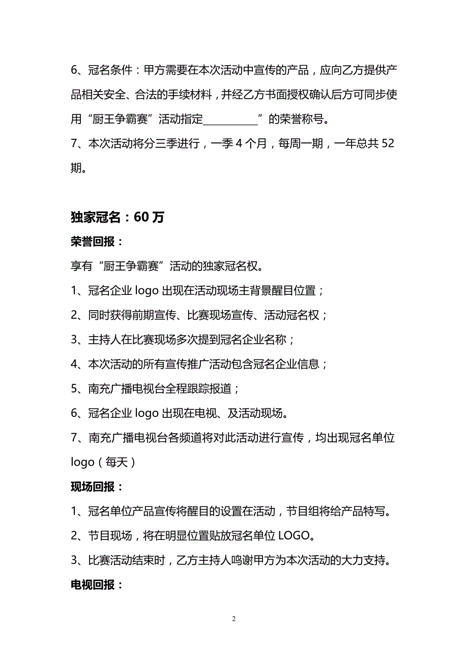 厨王争霸赛招商方案_第2页