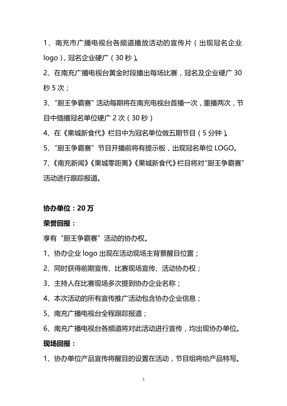 厨王争霸赛招商方案_第3页