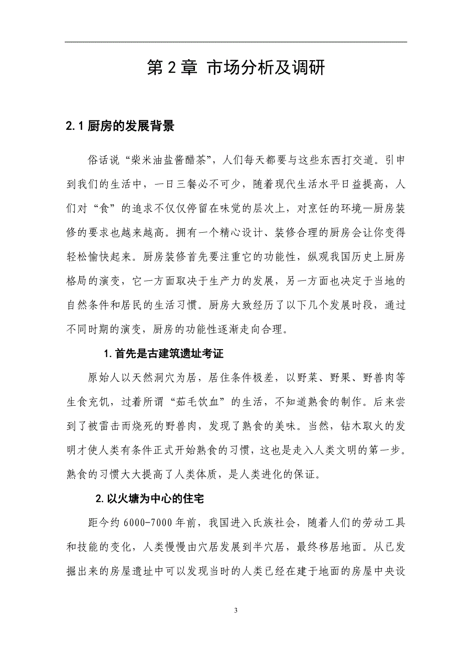 “乐在厨中”—移动厨房设计  毕业论文_第3页