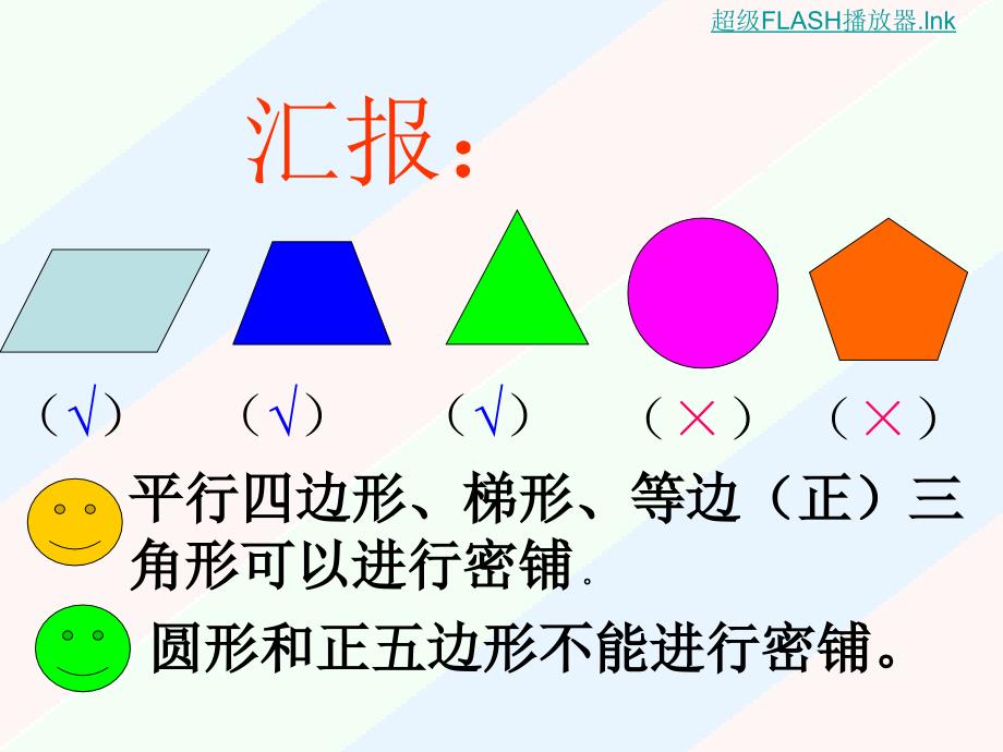 苏教版五年级下册数学课件《奇妙的图形密铺》PPT_第3页