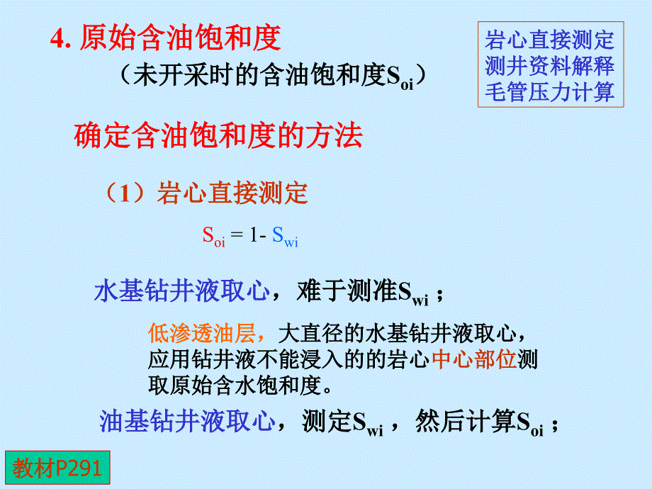 石油天然气储量计算(二)容积法(4-3)_第1页