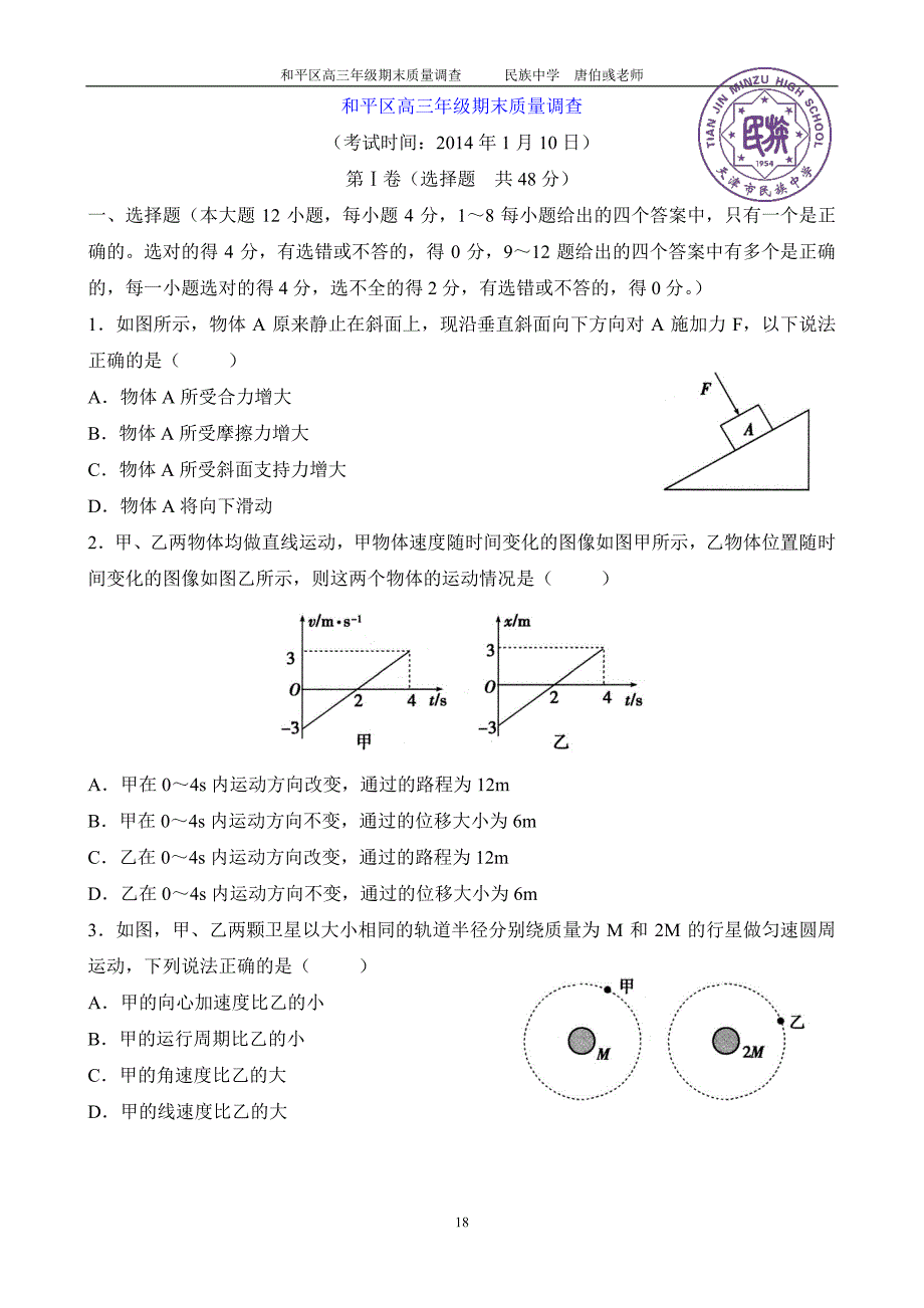 2013天津市和平区高三年级期末质量调查物理_第1页