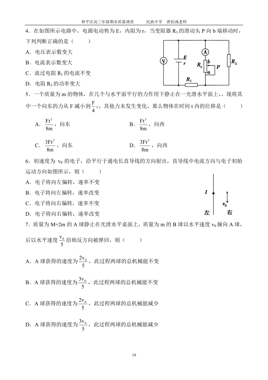 2013天津市和平区高三年级期末质量调查物理_第2页