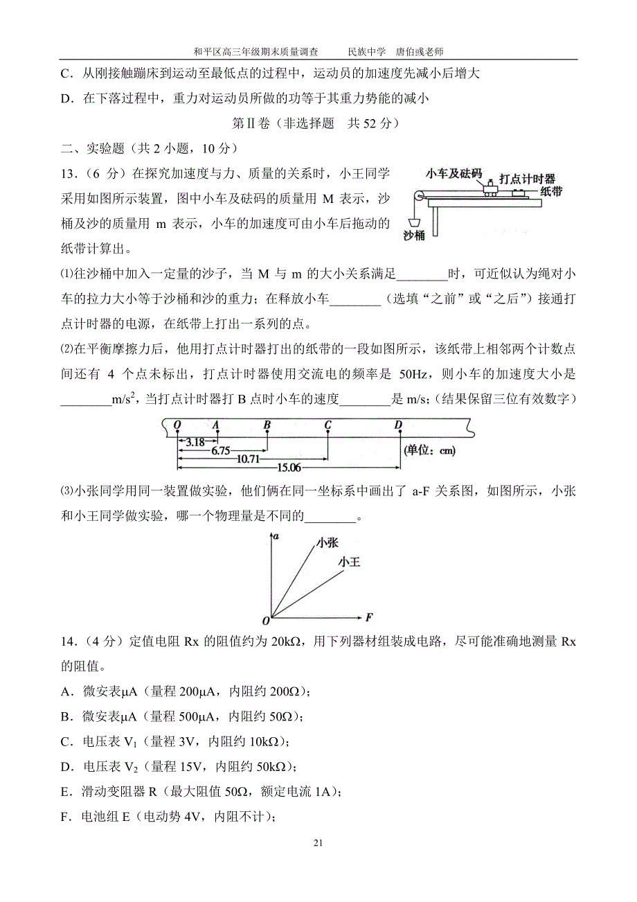 2013天津市和平区高三年级期末质量调查物理_第4页