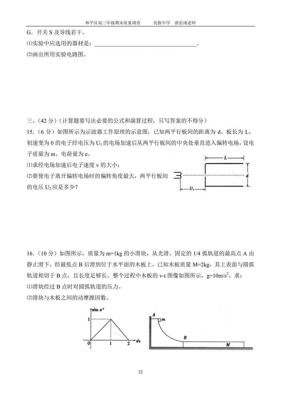 2013天津市和平区高三年级期末质量调查物理_第5页