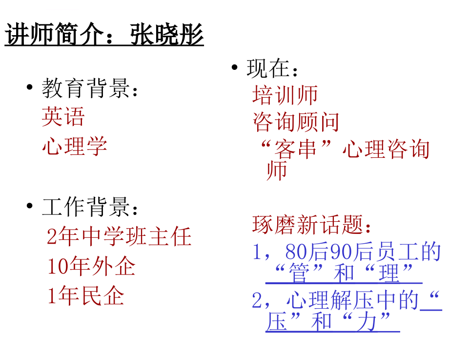 张晓彤：选育留人讲座( 99)_第2页