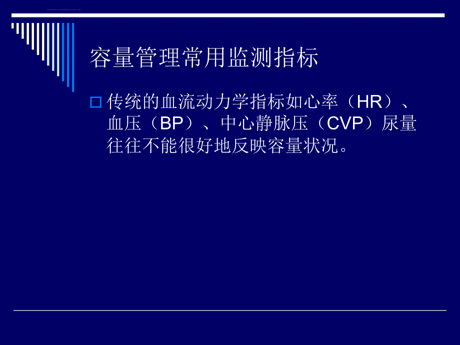 每搏变异度度指导胃肠道手术容量管理的研究_第2页