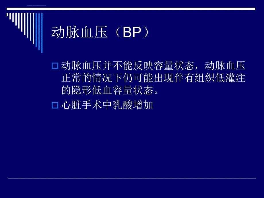 每搏变异度度指导胃肠道手术容量管理的研究_第5页