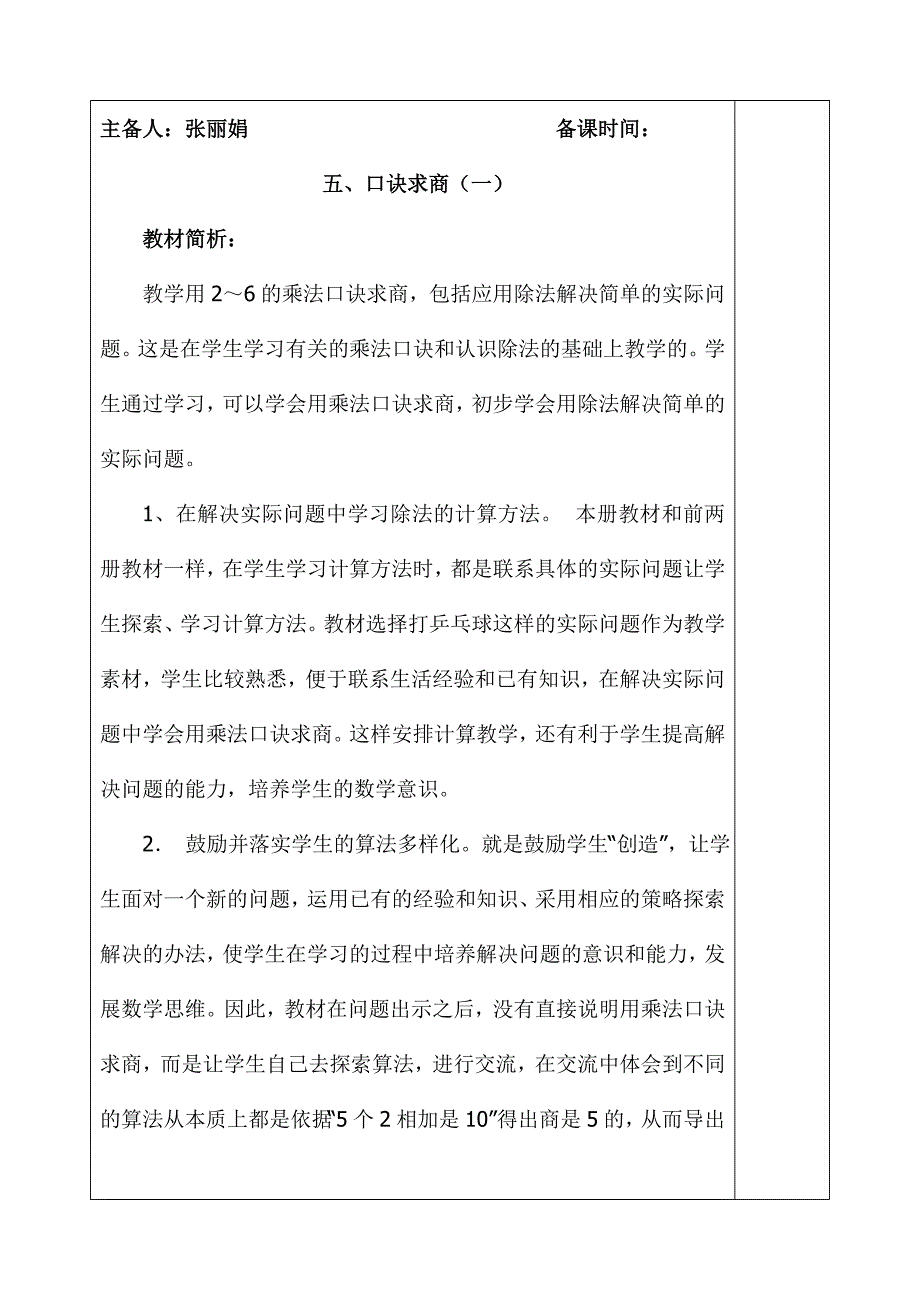 五、口诀求商(一)_第1页