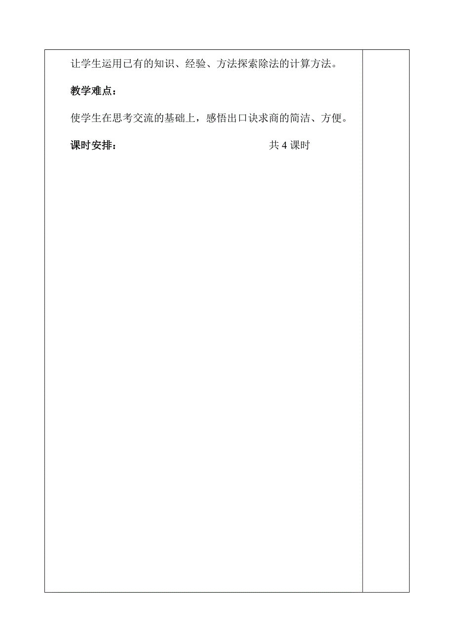 五、口诀求商(一)_第3页