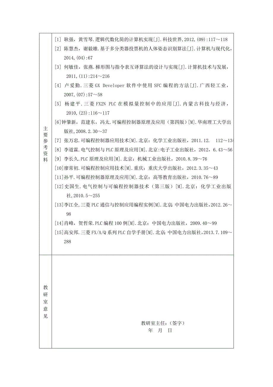 《电气控制技术》课程设计十人投票机_第3页