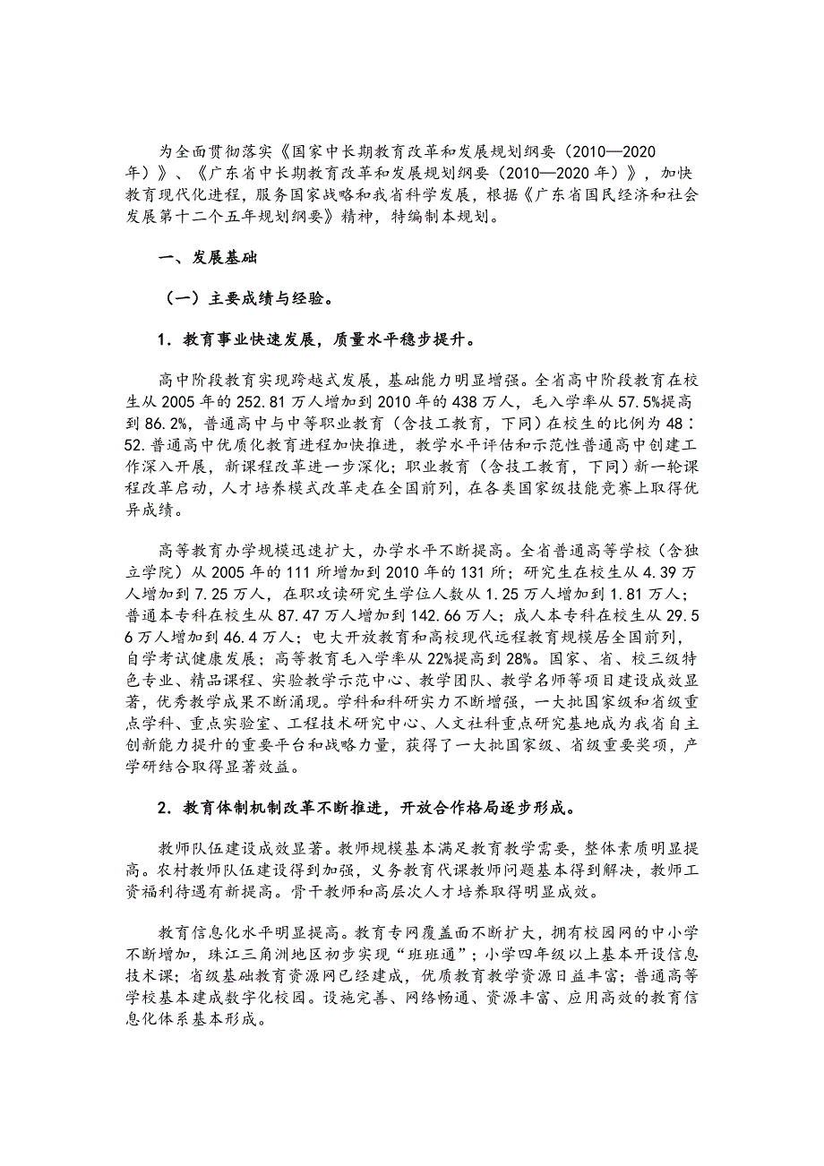 以优质发展为重点,加快提高高中教育质量_第1页