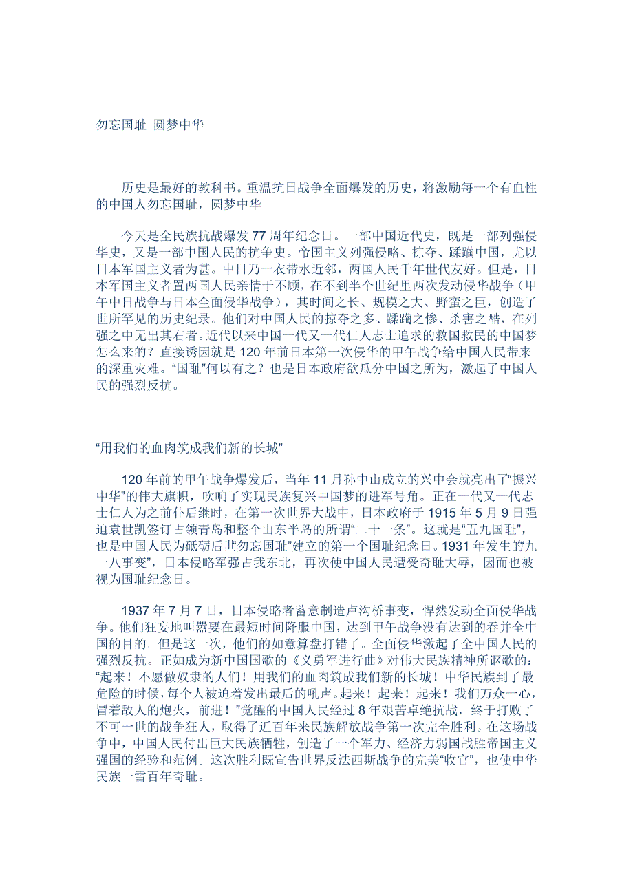 勿忘国耻 圆梦中华_第3页