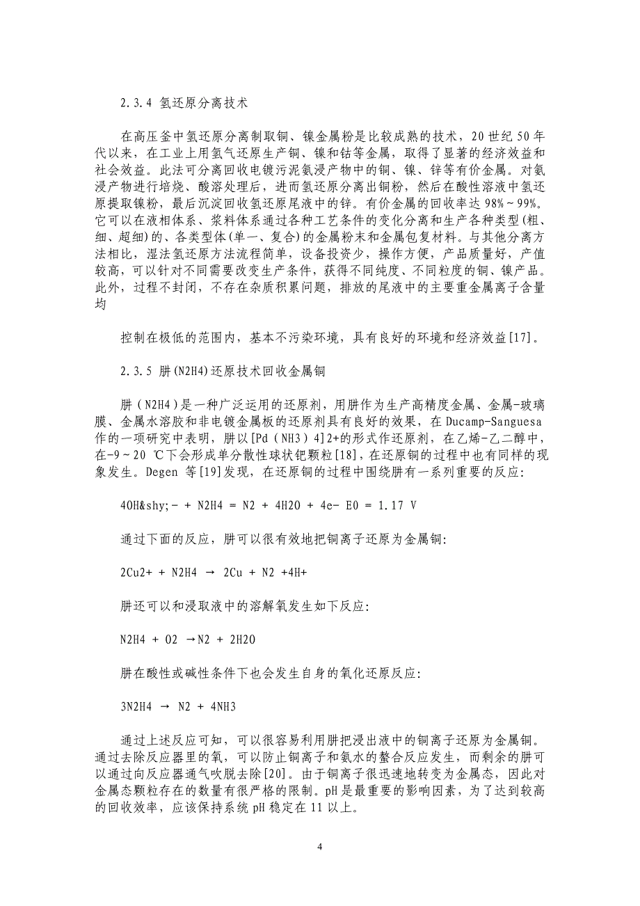 电镀污泥中铜的回收利用及其资源化技术研究_第4页