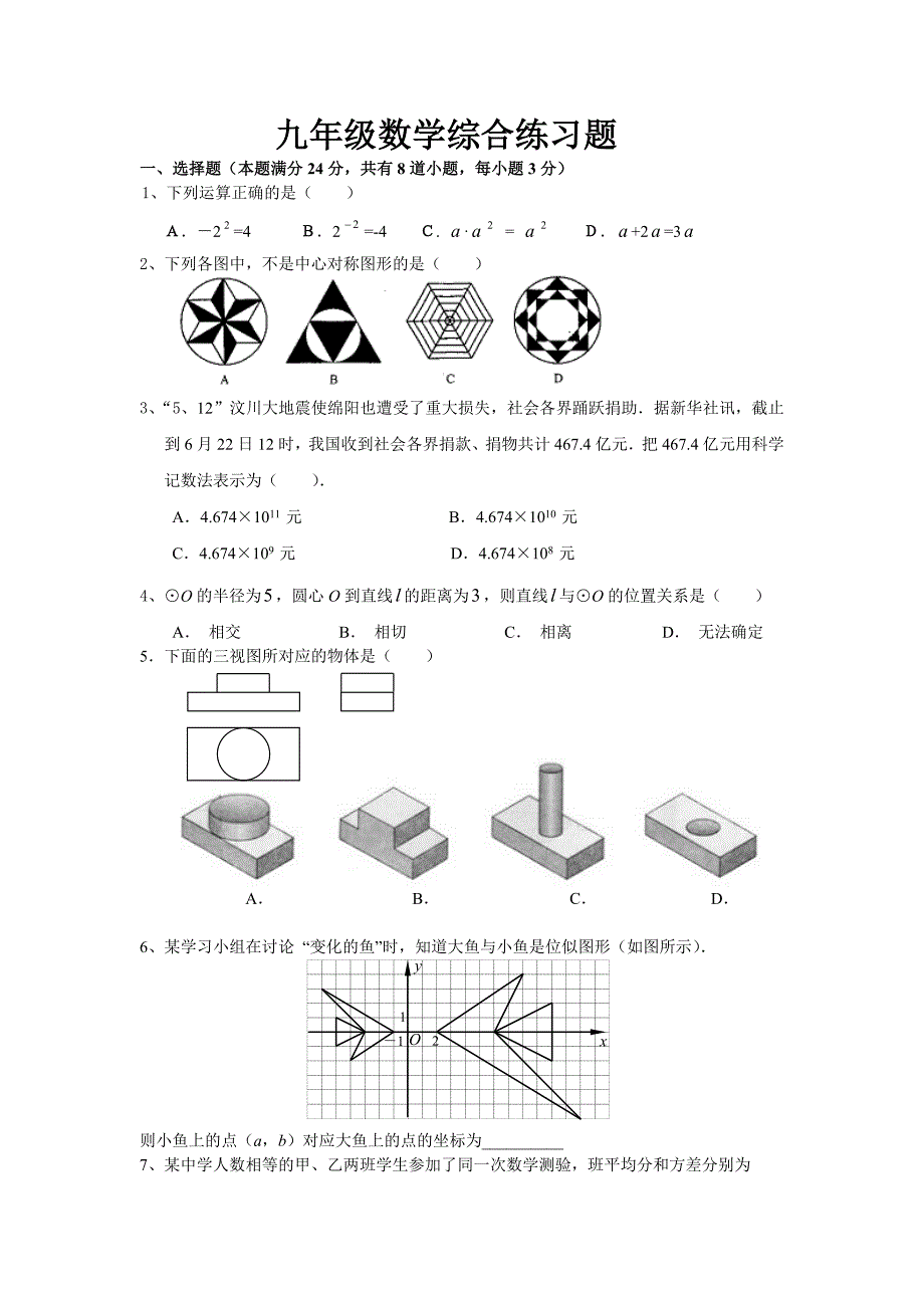 九年级数学综合练习题涂卡_第1页