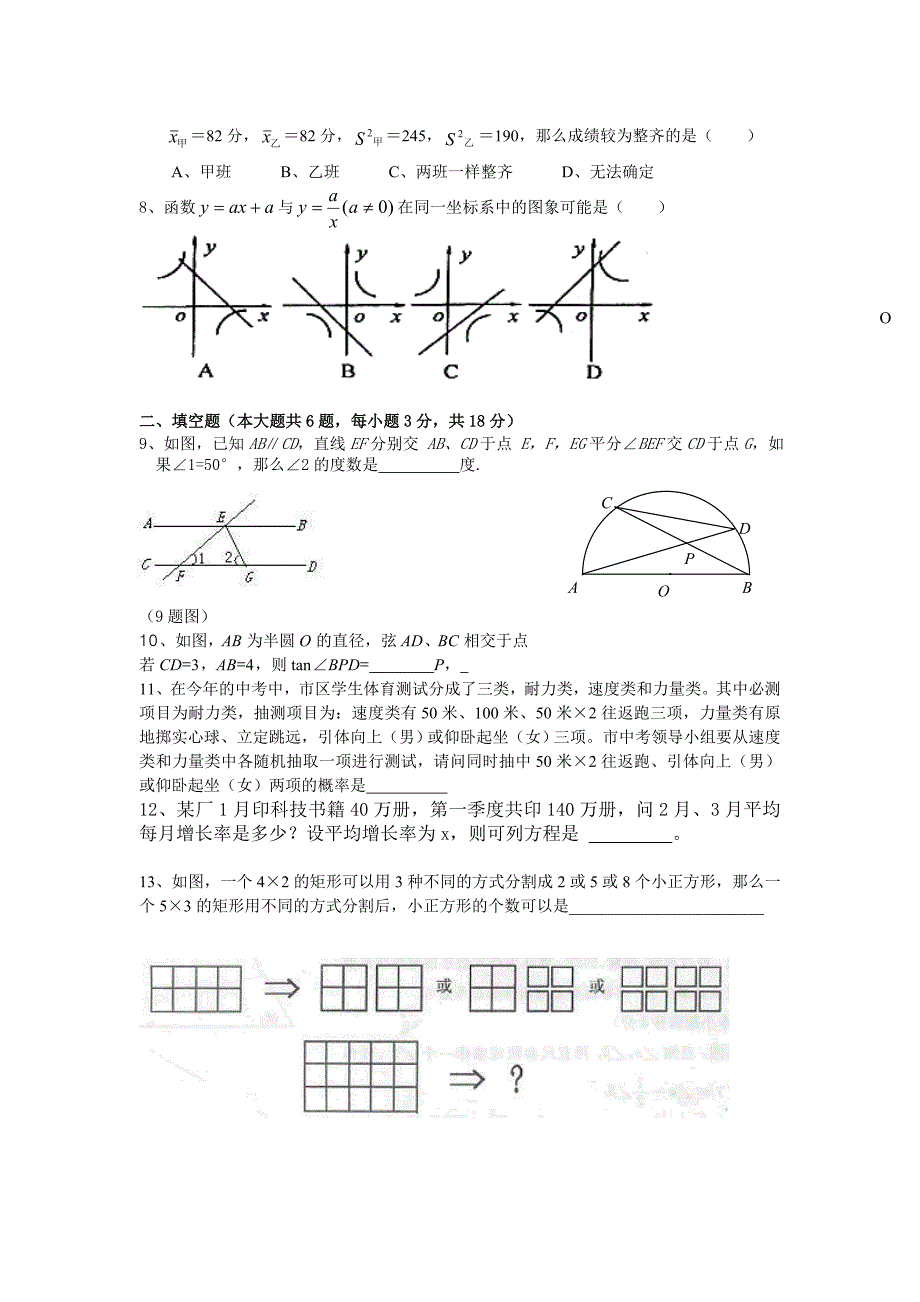 九年级数学综合练习题涂卡_第2页