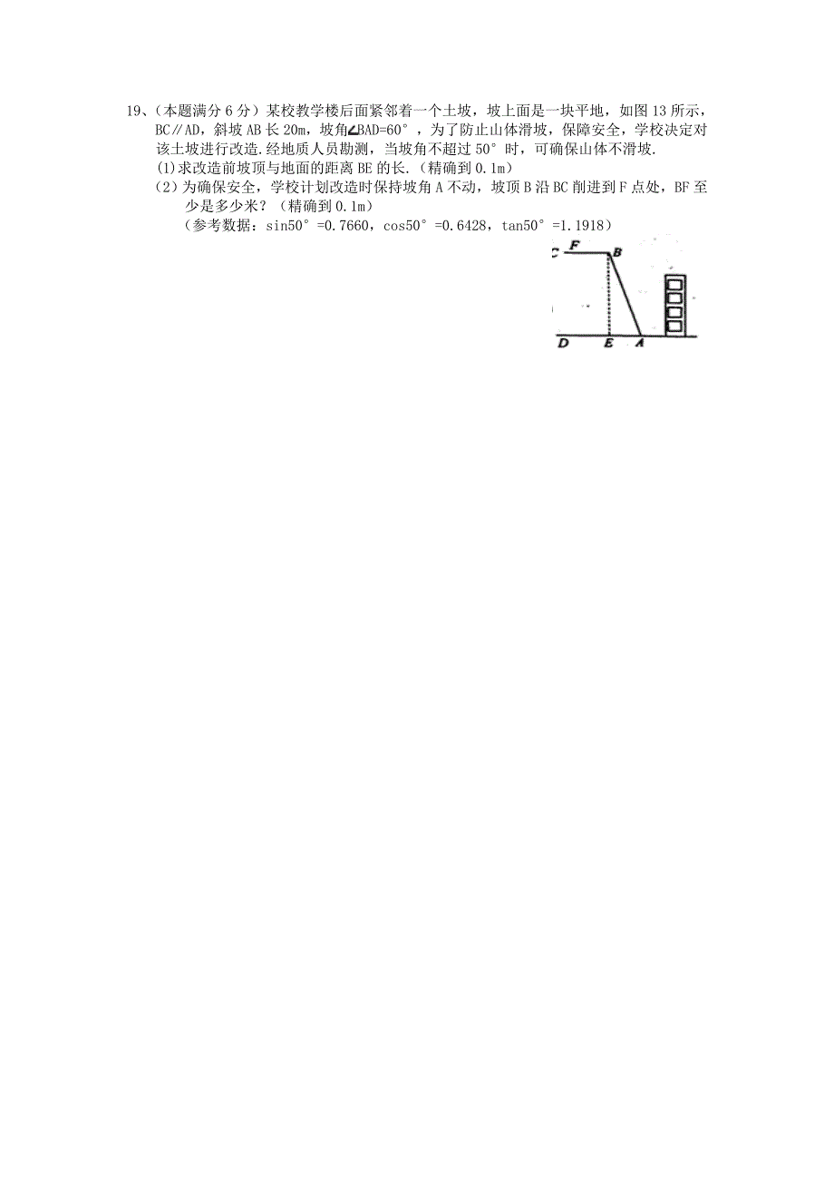 九年级数学综合练习题涂卡_第3页