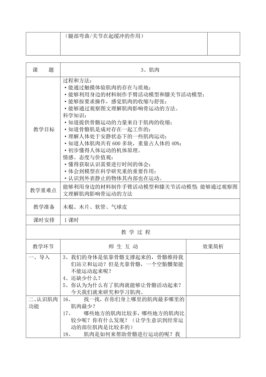 四年级苏教版科学教案_第4页