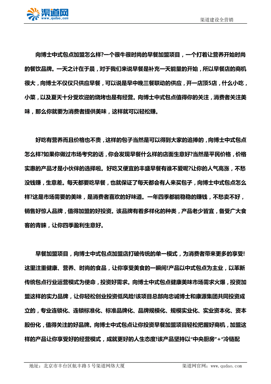 向博士中式包点加盟 很牛很时尚的早餐项目_第1页