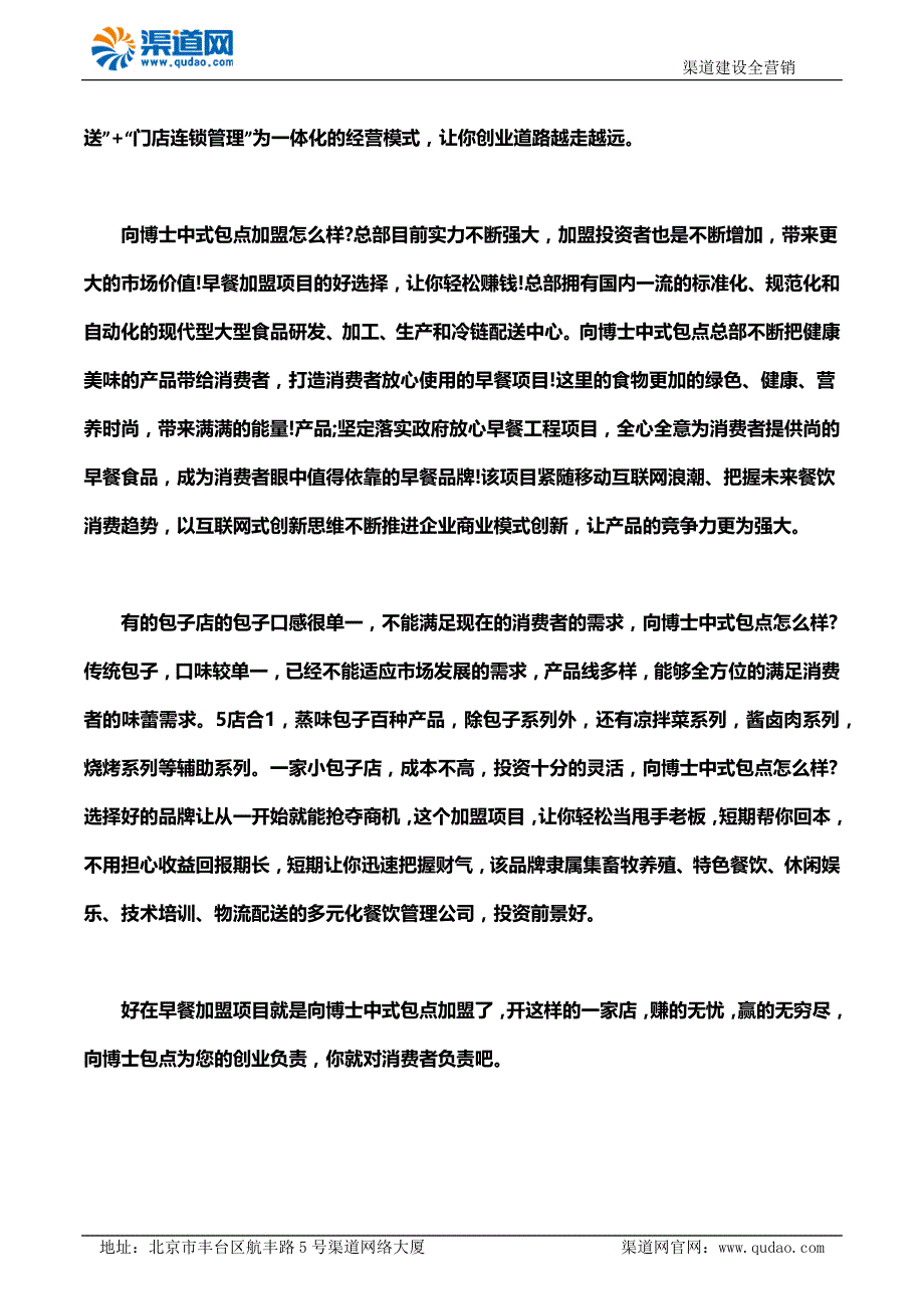 向博士中式包点加盟 很牛很时尚的早餐项目_第2页