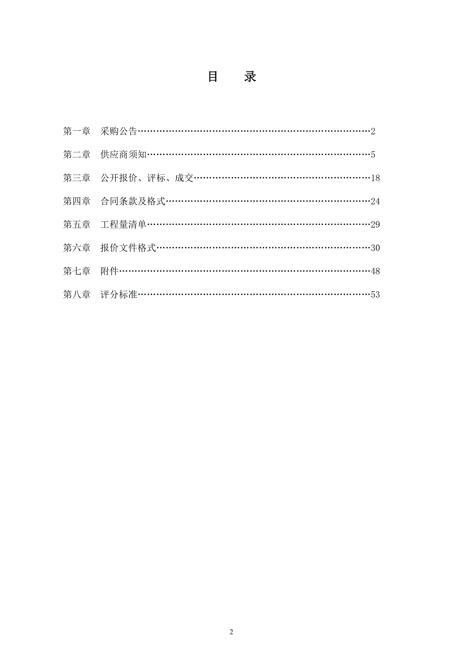 济宁生物产业园数字监控平台采购项目公开招标文件_第2页