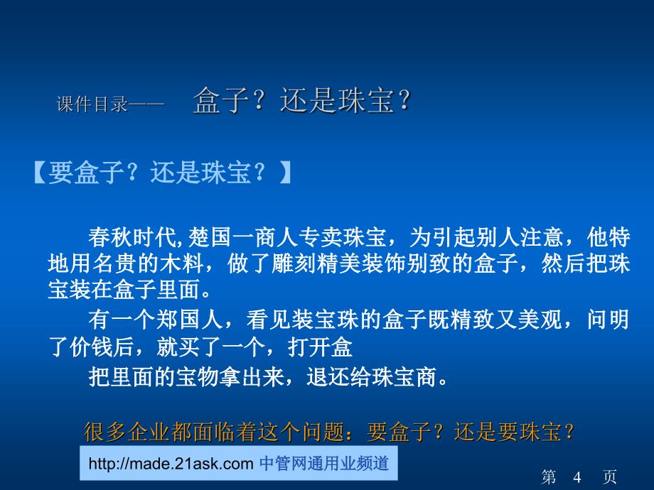 终端拦截营销建设(ppt 30)_第2页