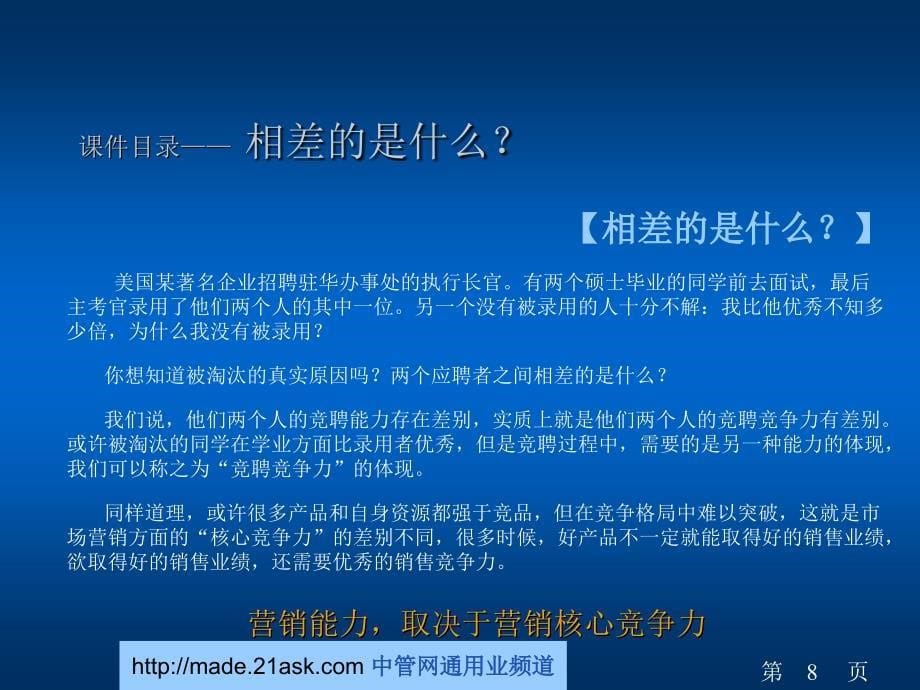 终端拦截营销建设(ppt 30)_第5页