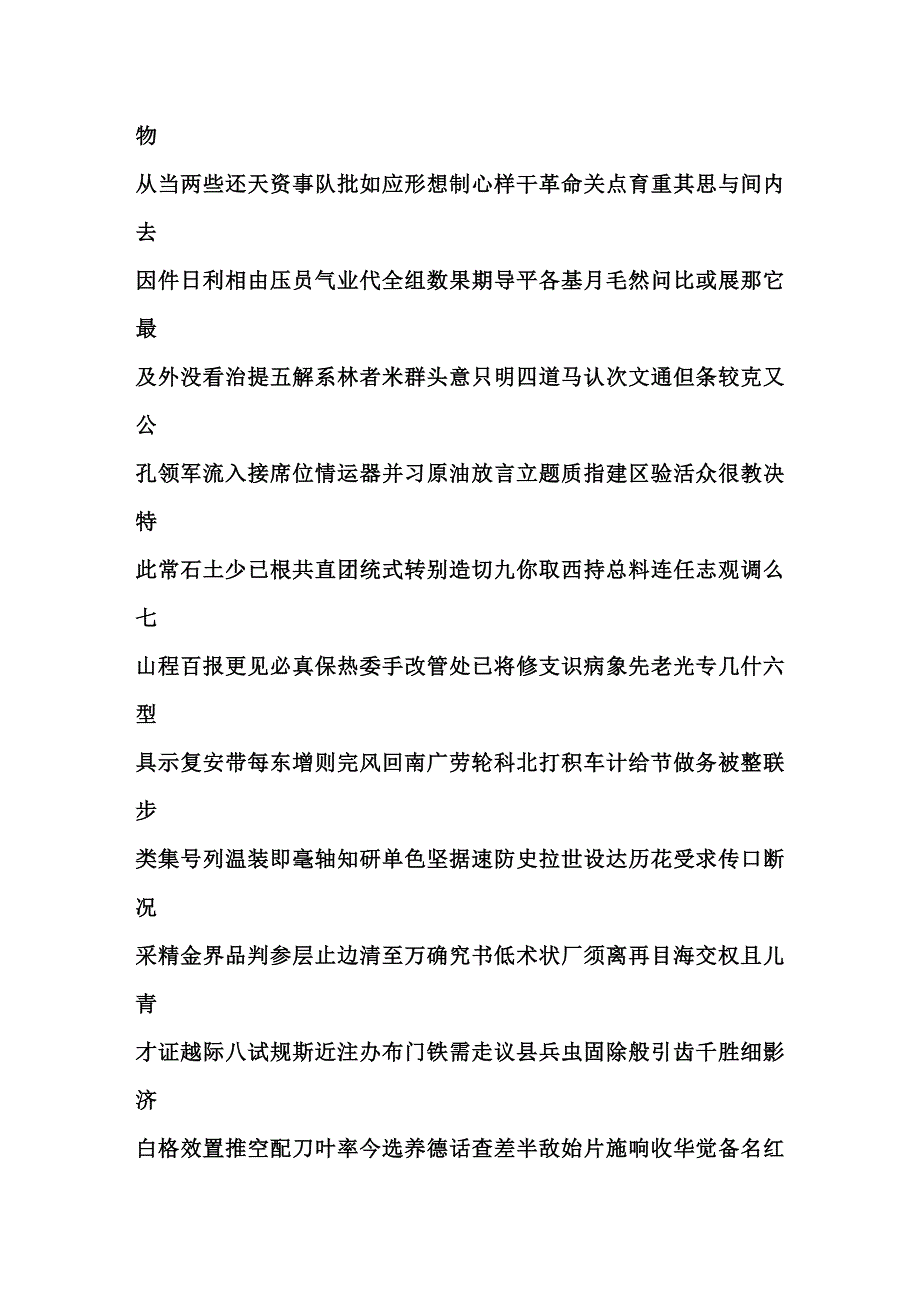 C：五笔打字练习习题集_第2页