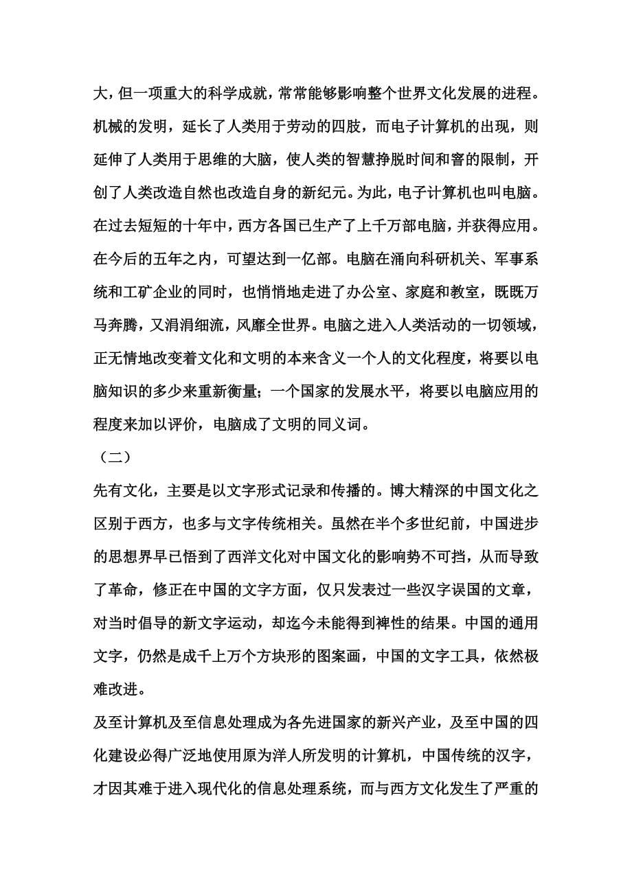 C：五笔打字练习习题集_第5页