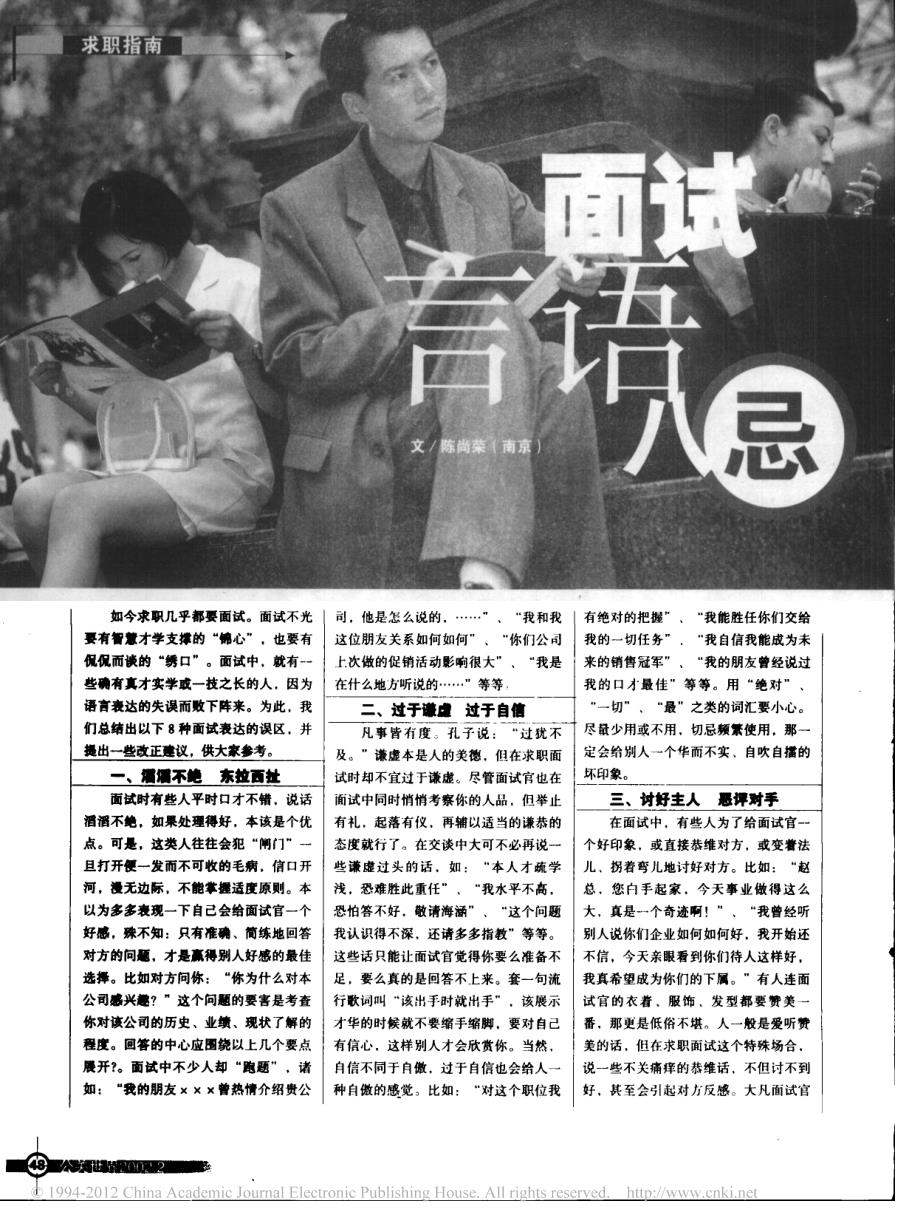 面试言语八忌_第1页