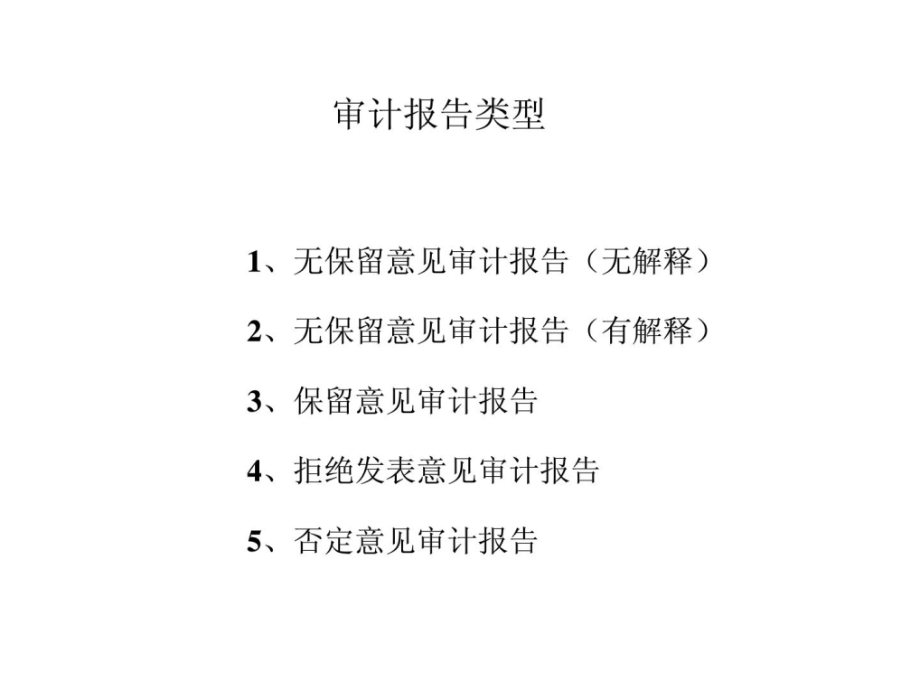 上市公司虚假会计报表识别技术_第2页