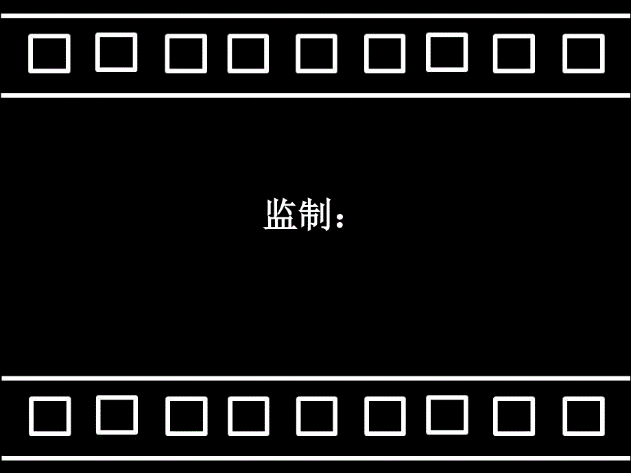 某公司年会展示ppt《光与影》表演ppt(用2010版做的)_第3页