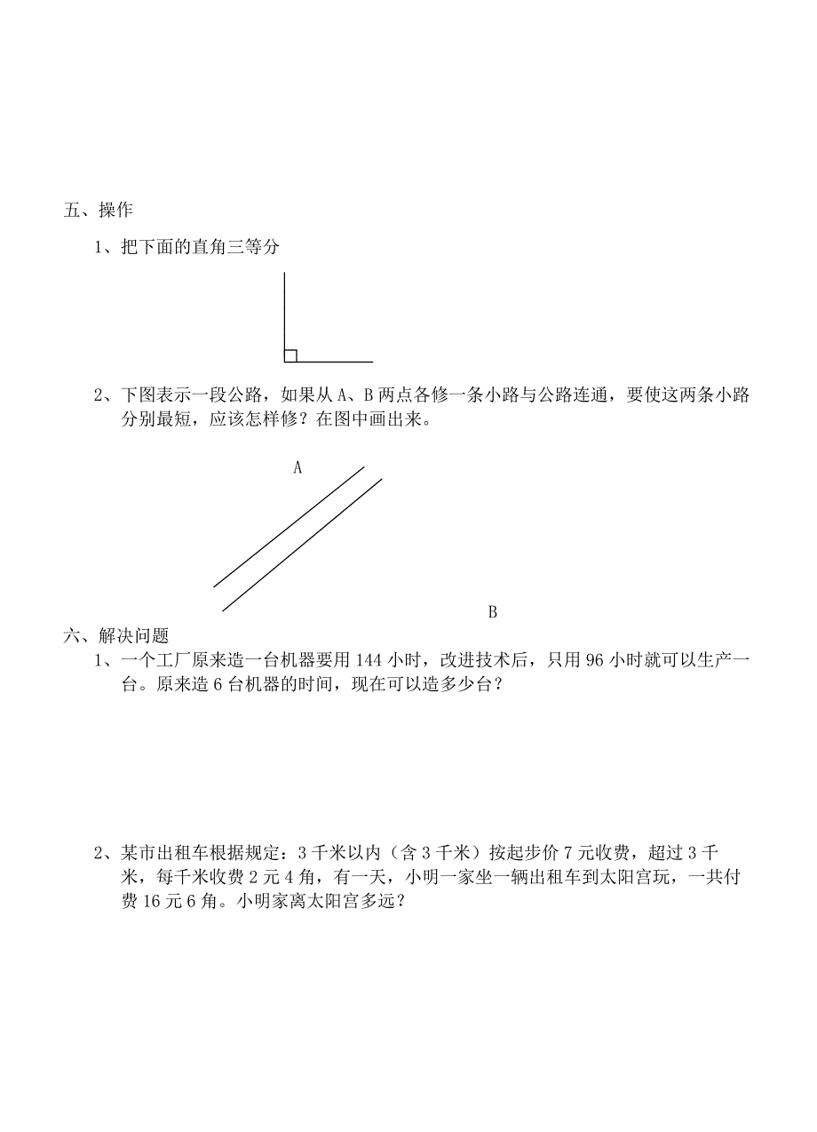 最新人教版四年级数学上册期末测试题十六_第3页