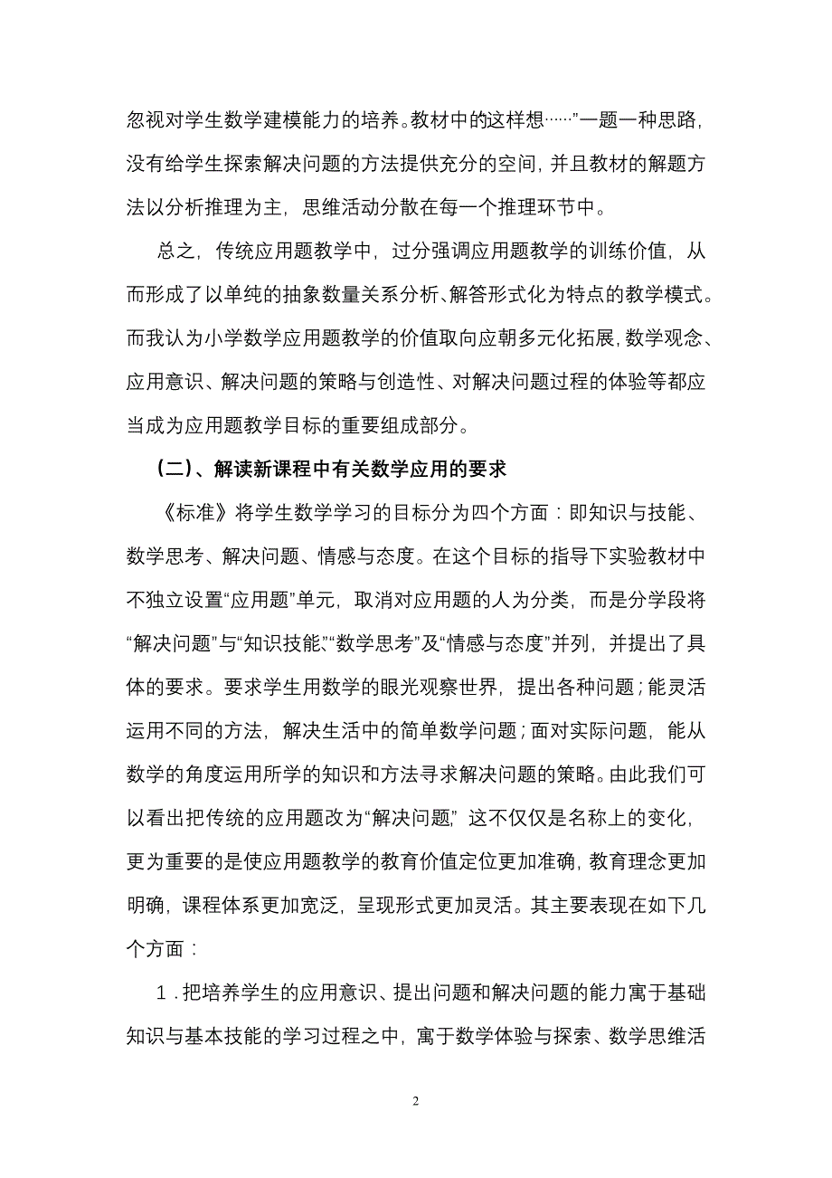 四年级小课题研究方案_第2页