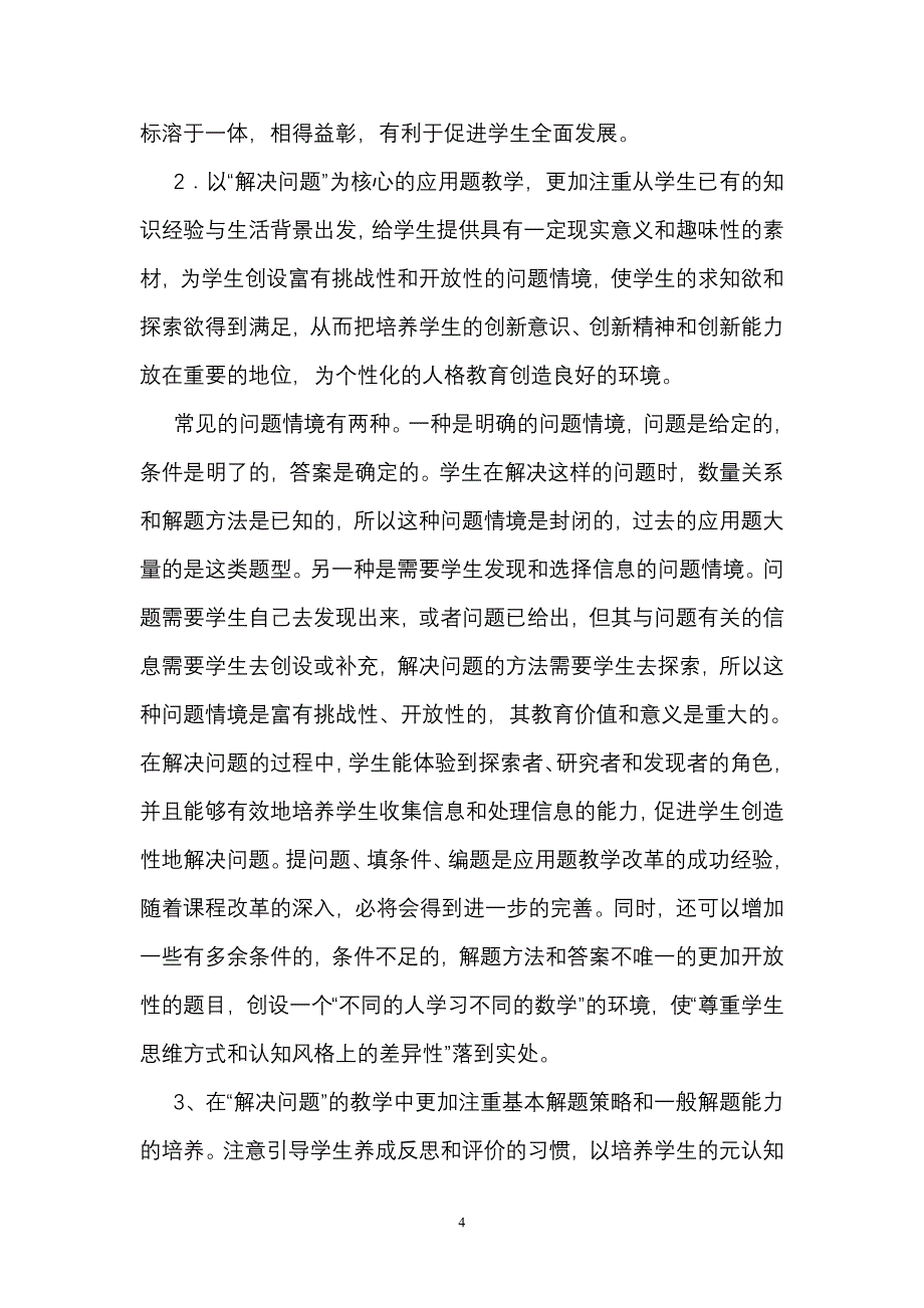 四年级小课题研究方案_第4页