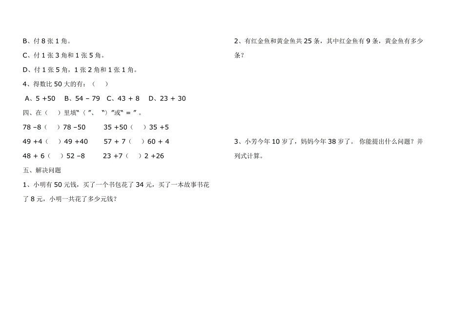 小学数学一年级下册期末测试题--汇总 - 副本_第2页