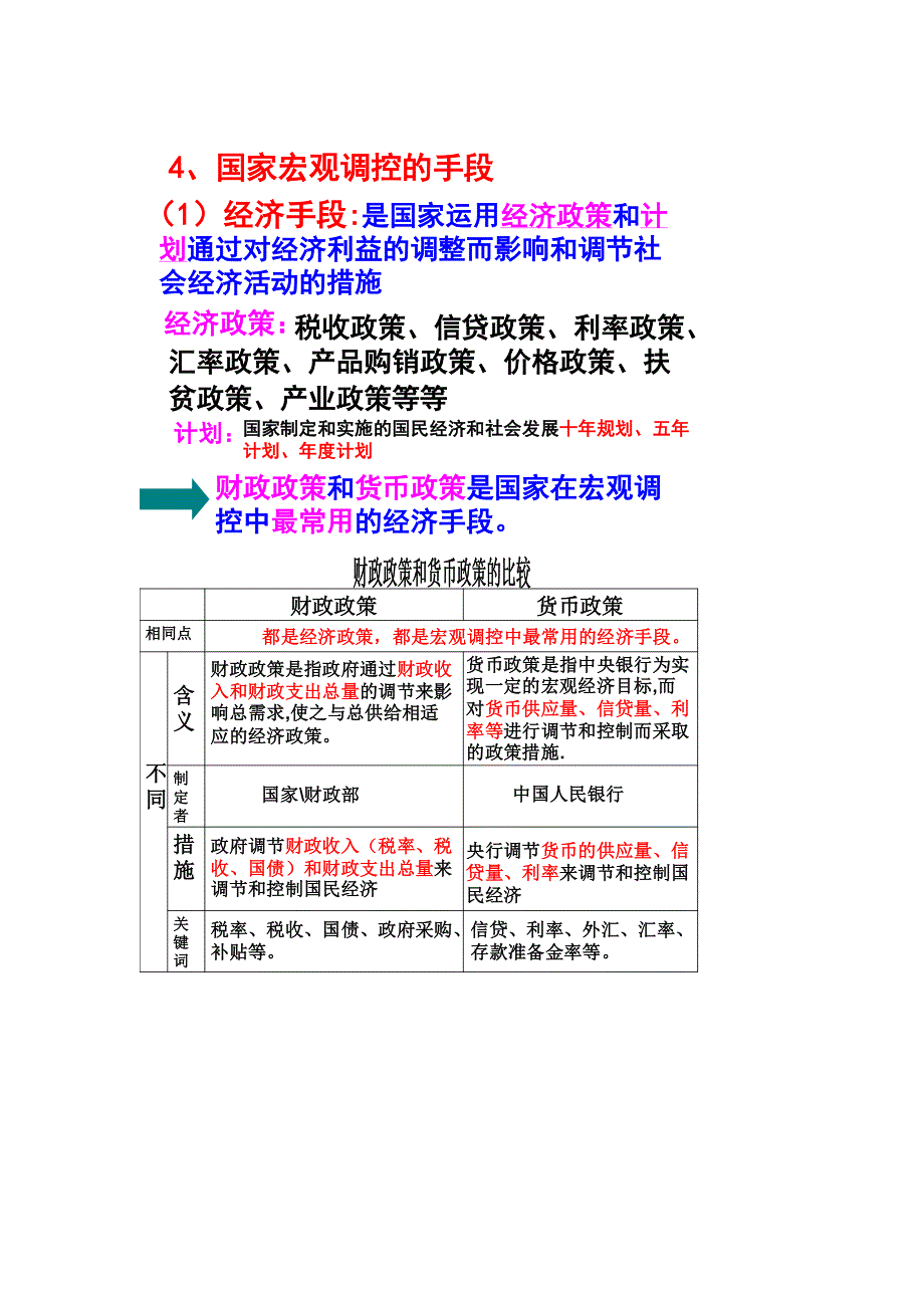 走进社会主义市场经济自编_第4页