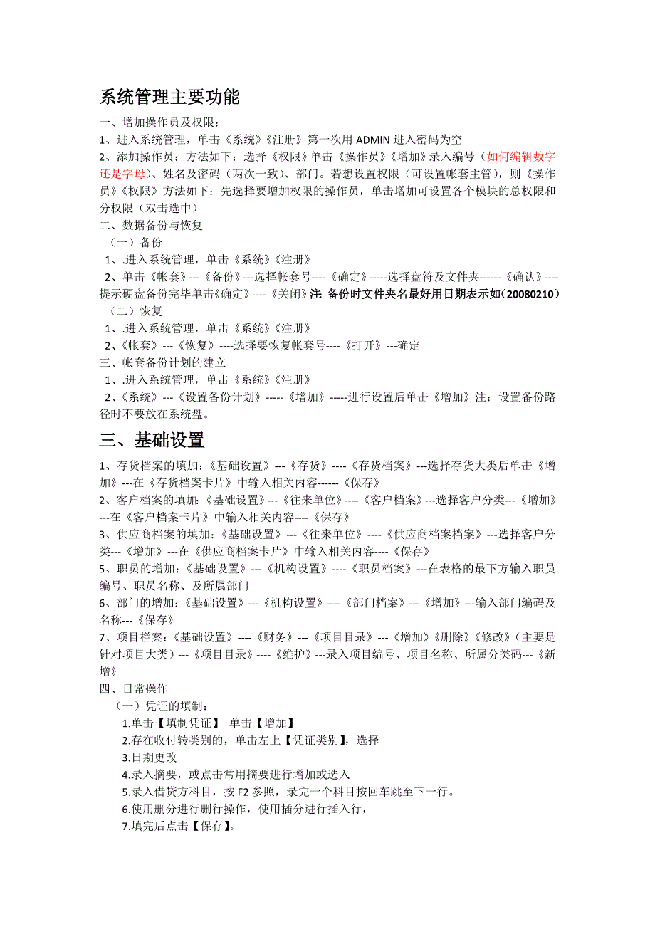 用友财务软件使用说明_第1页