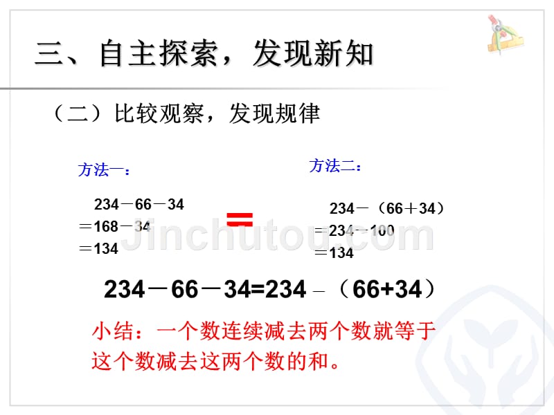 加法运算定律(例3、例4)_第5页