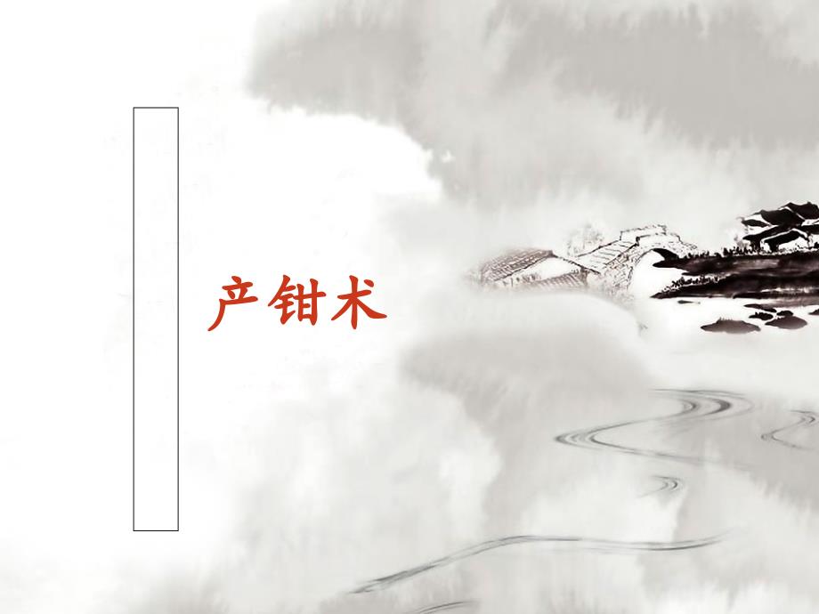 产钳术课件_第1页