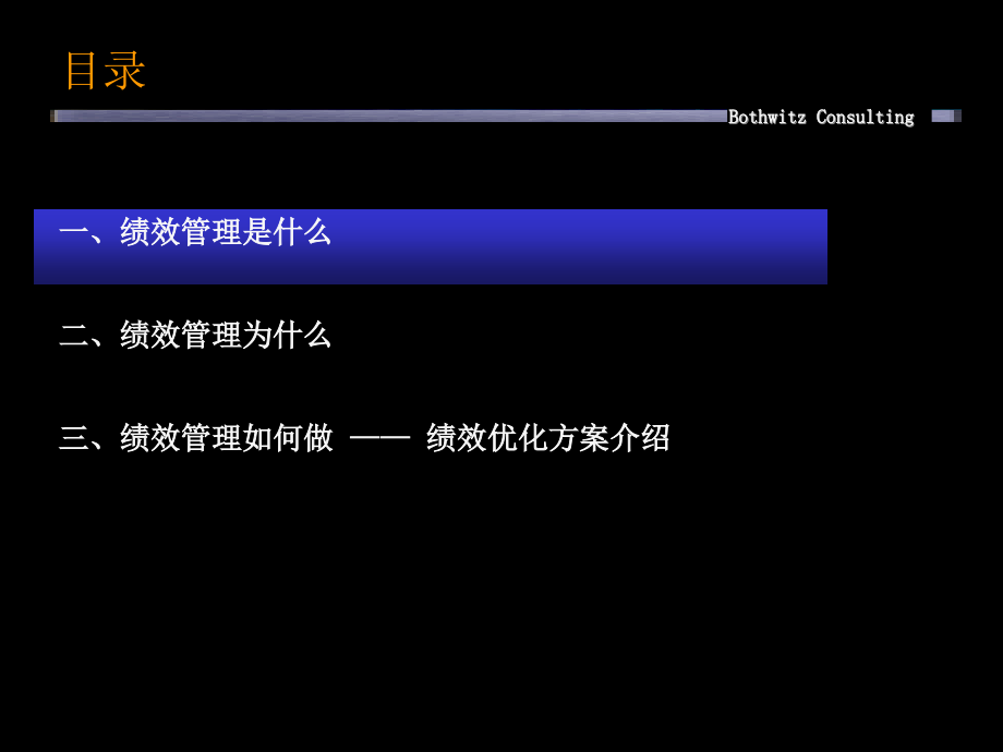 博思智联—河南开祥绩效管理方案-培训手册_第2页