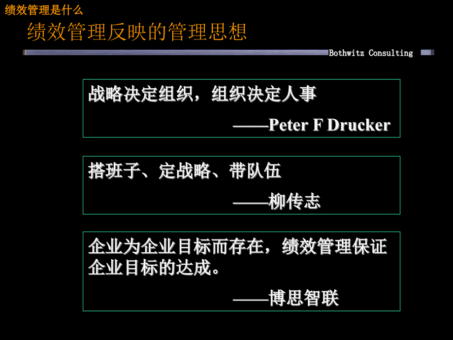 博思智联—河南开祥绩效管理方案-培训手册_第4页