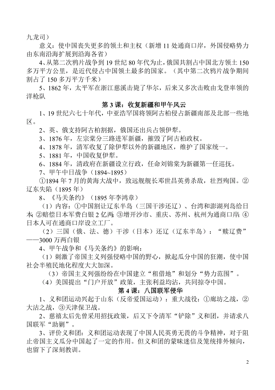 岳麓版中国近代历史八年级上册复习资料_第2页