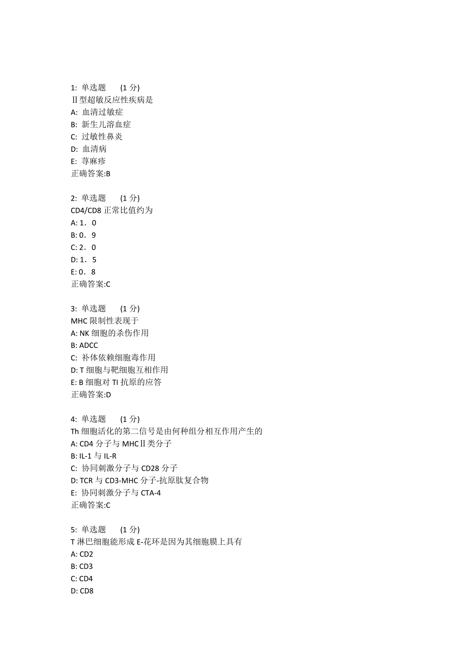 中国医科大学2018年4月补考《医学免疫学》考查课试题_第1页