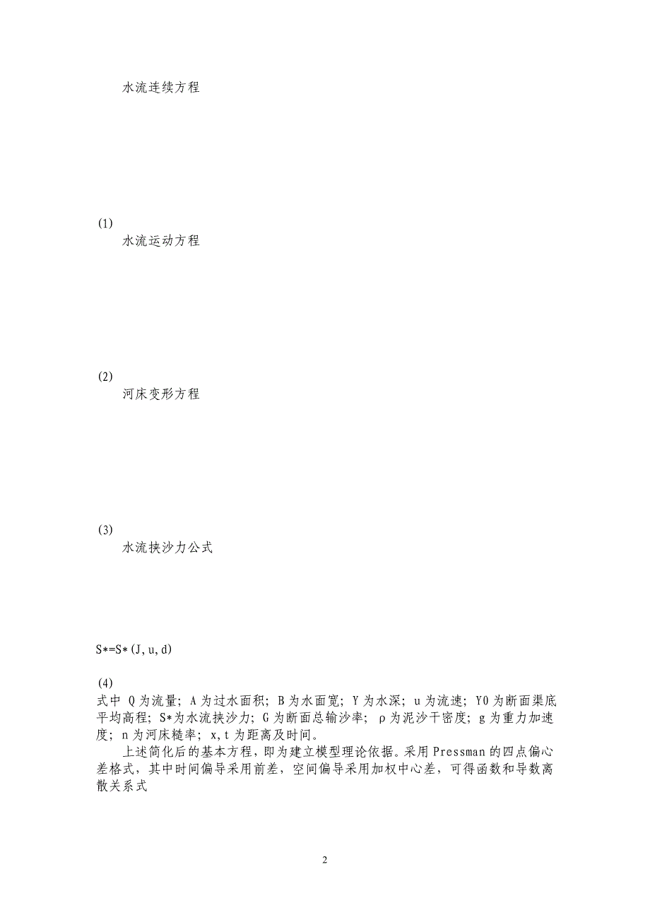 黄河下游引黄灌溉对策研究_第2页