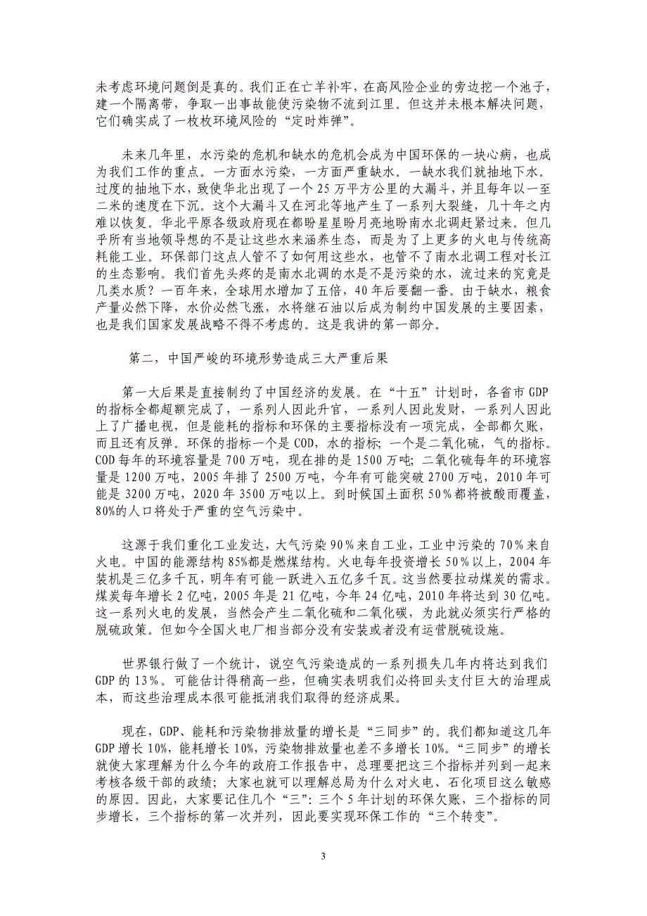 关于环境与发展问题的几点看法_第3页