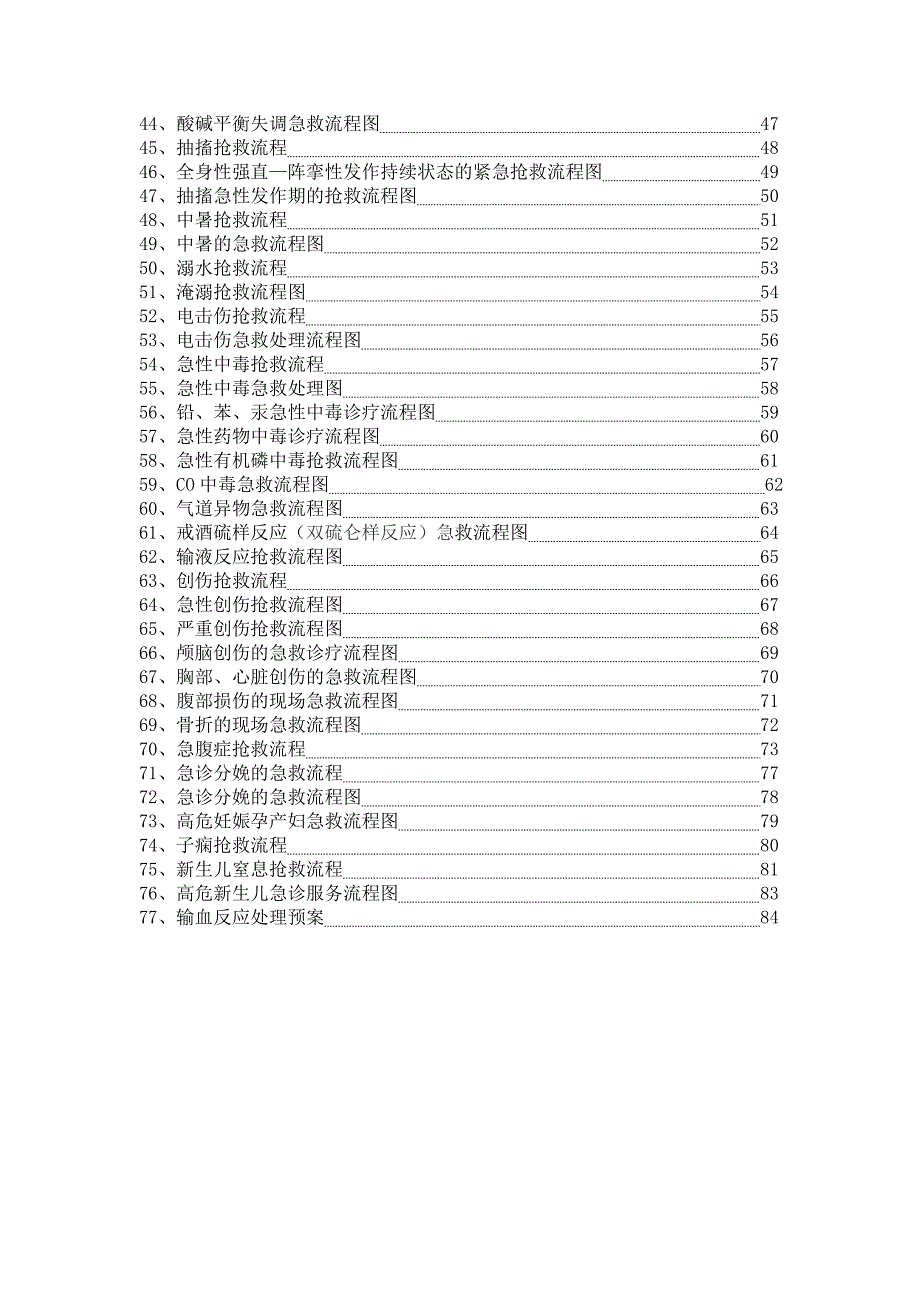 急诊科急救、抢救流程_第3页