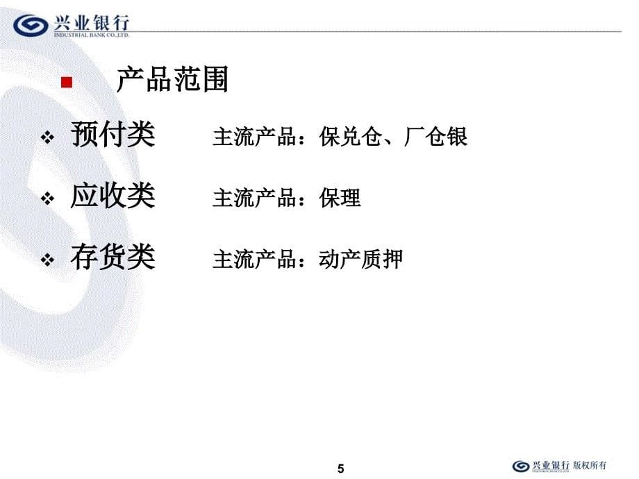 供应链金融业务介绍_第5页